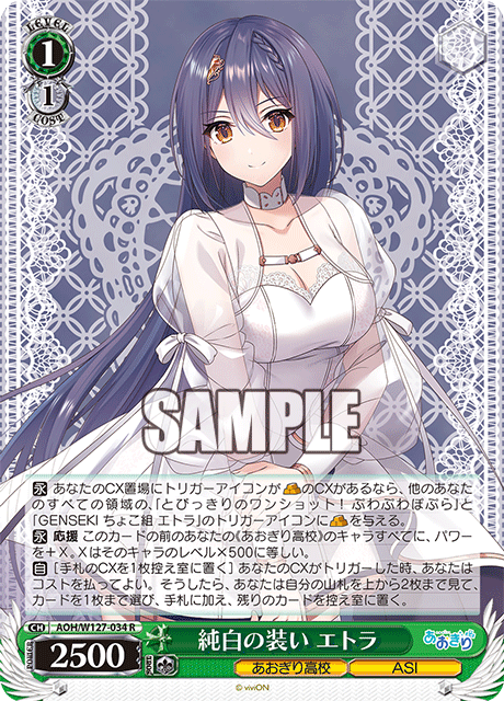 【AOH/W127-034 R】純白の装い エトラ