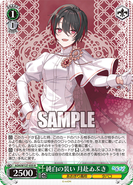 【AOH/W127-035 R】純白の装い 月赴ゐぶき