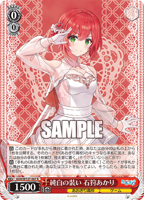 【AOH/W127-067 R】純白の装い 石狩あかり