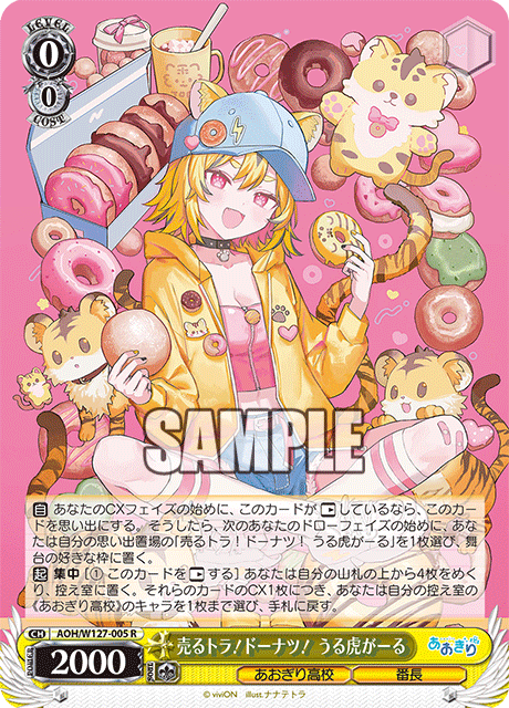 【AOH/W127-005 R】売るトラ！ドーナツ！うる虎がーる