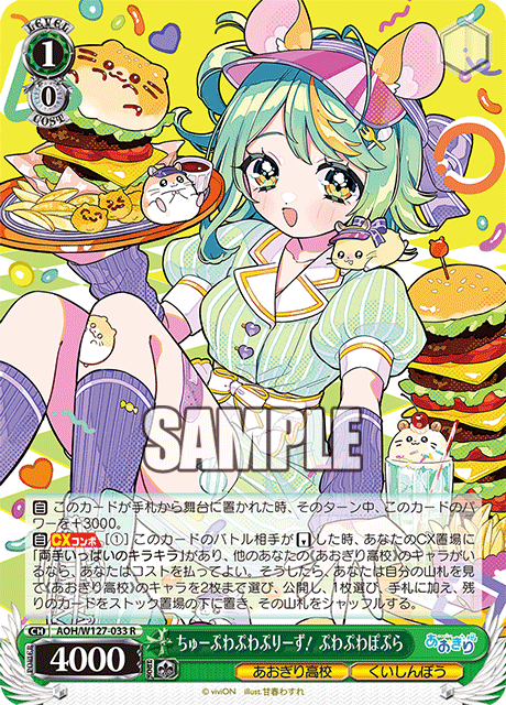 【AOH/W127-033 R】ちゅーぷわぷわぷりーず！ぷわぷわぽぷら