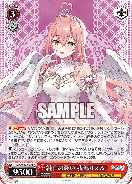 【AOH/W127-073 R】純白の装い 我部りえる