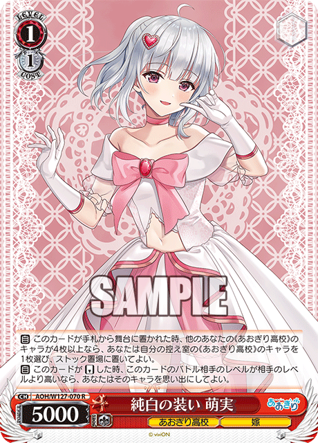 【AOH/W127-070 R】純白の装い 萌実