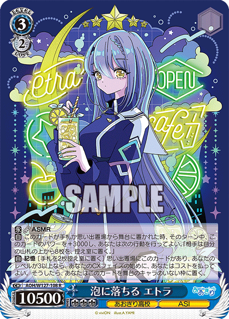 【AOH/W127-108 R】泡に落ちる エトラ