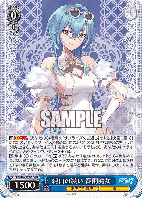 【AOH/W127-104 R】純白の装い 春雨麗女