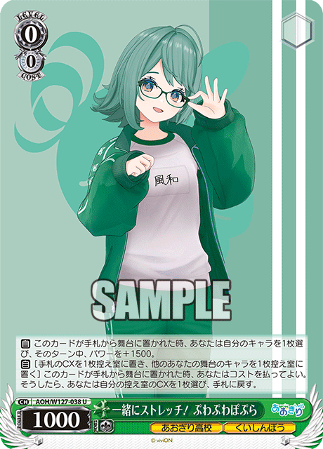 【AOH/W127-038 U】一緒にストレッチ！ ぷわぷわぽぷら