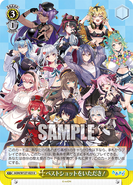 【AOH/W127-023 U】ベストショットをいただき！