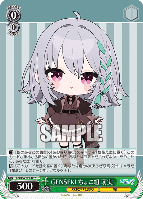 【AOH/W127-037 U】GENSEKI ちょこ組 萌実