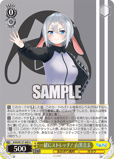 【AOH/W127-009 U】一緒にストレッチ！ 山黒音玄