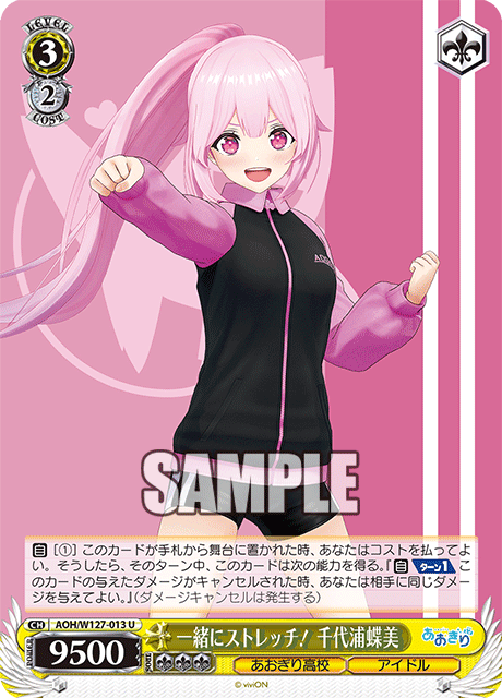 【AOH/W127-013 U】一緒にストレッチ！ 千代浦蝶美