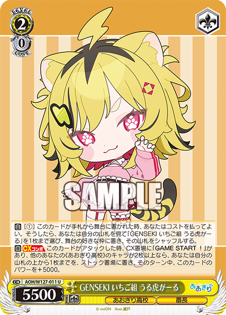 【AOH/W127-011 U】GENSEKI いちご組 うる虎がーる
