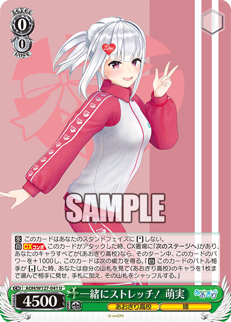 【AOH/W127-041 U】一緒にストレッチ！ 萌実