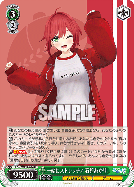 【AOH/W127-044 U】一緒にストレッチ！ 石狩あかり