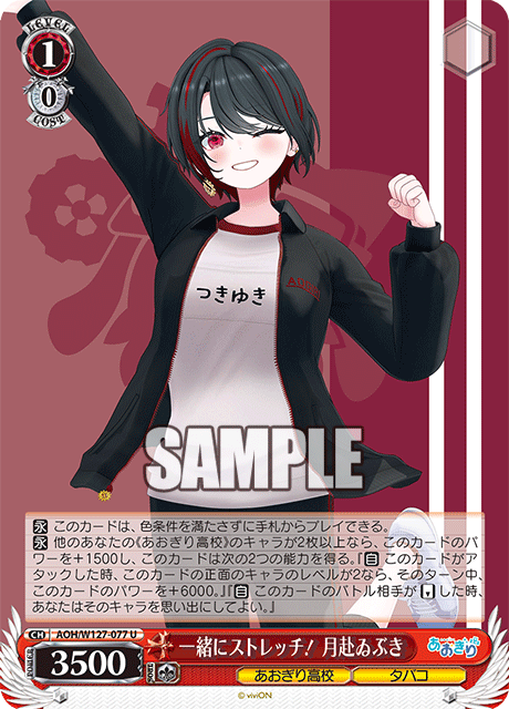 【AOH/W127-077 U】一緒にストレッチ！ 月赴ゐぶき