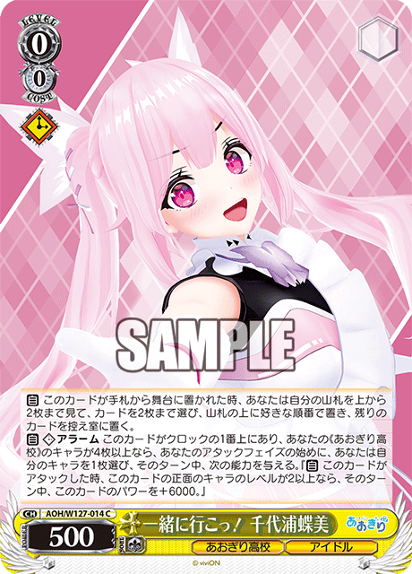 【AOH/W127-014 C】一緒に行こっ！ 千代浦蝶美