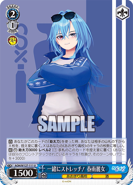 【AOH/W127-111 U】一緒にストレッチ！ 春雨麗女