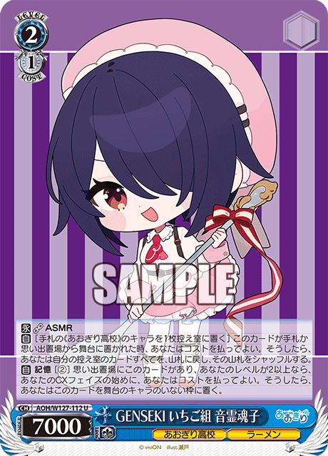 【AOH/W127-112 U】GENSEKI いちご組 音霊魂子