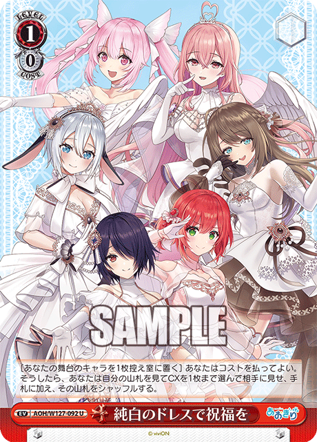 【AOH/W127-092 U】純白のドレスで祝福を