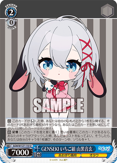 【AOH/W127-110 U】GENSEKI いちご組 山黒音玄