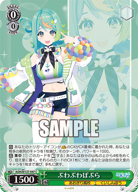 【AOH/W127-047 C】ぷわぷわぽぷら