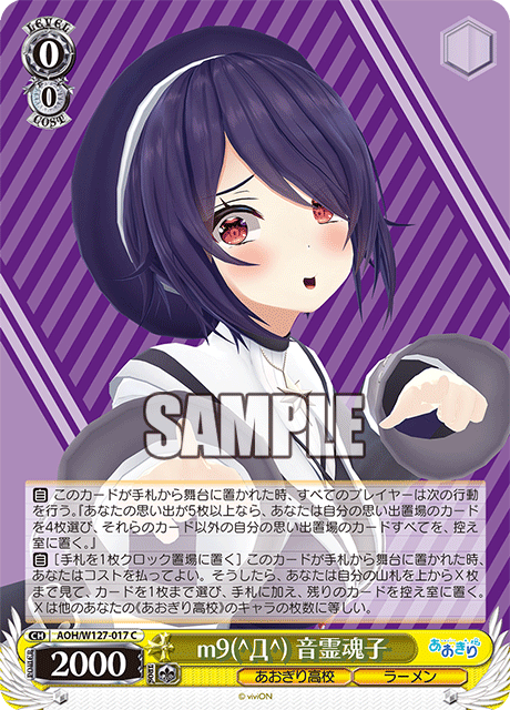 【AOH/W127-017 C】m9(^Д^) 音霊魂子