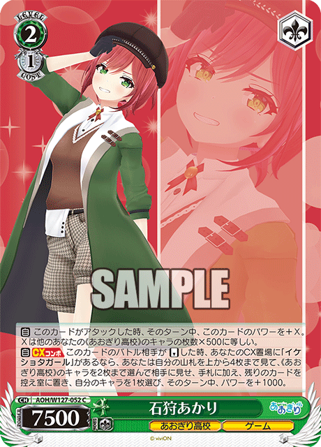 【AOH/W127-052 C】石狩あかり