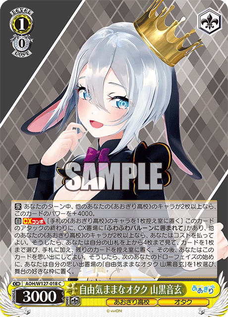 【AOH/W127-018 C】自由気ままなオタク 山黒音玄