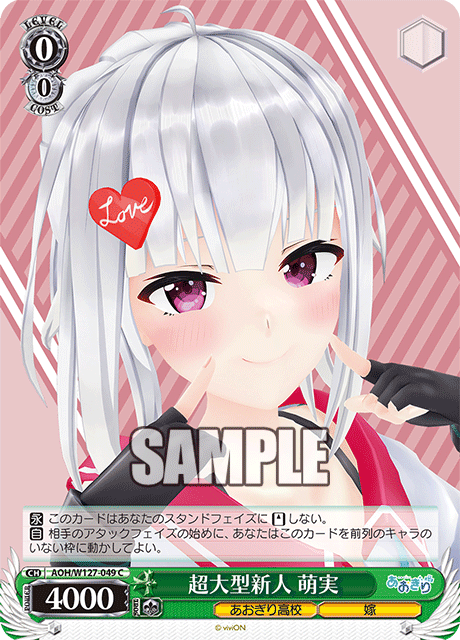 【AOH/W127-049 C】超大型新人 萌実