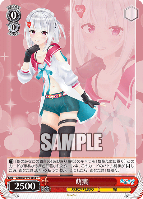 【AOH/W127-084 C】萌実