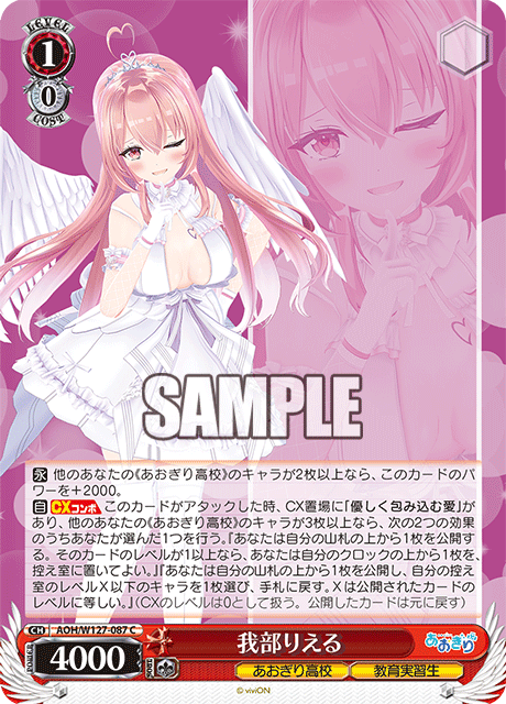 【AOH/W127-087 C】我部りえる