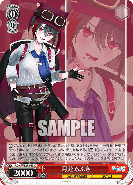 【AOH/W127-083 C】月赴ゐぶき