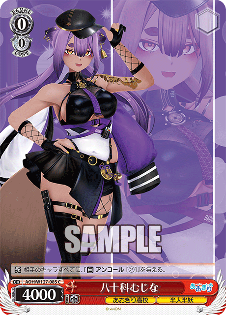 【AOH/W127-085 C】八十科むじな