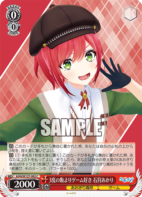 【AOH/W127-082 C】3度の飯よりゲーム好き 石狩あかり