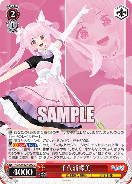 【AOH/W127-090 C】千代浦蝶美