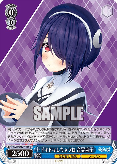 【AOH/W127-116 C】ドキドキしちゃうね 音霊魂子