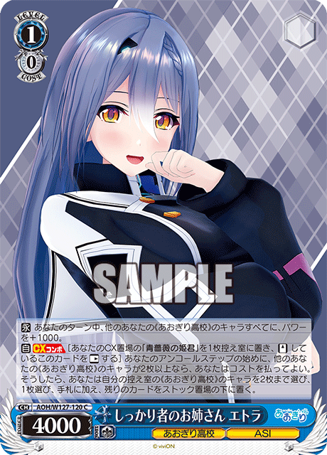 【AOH/W127-120 C】しっかり者のお姉さん エトラ