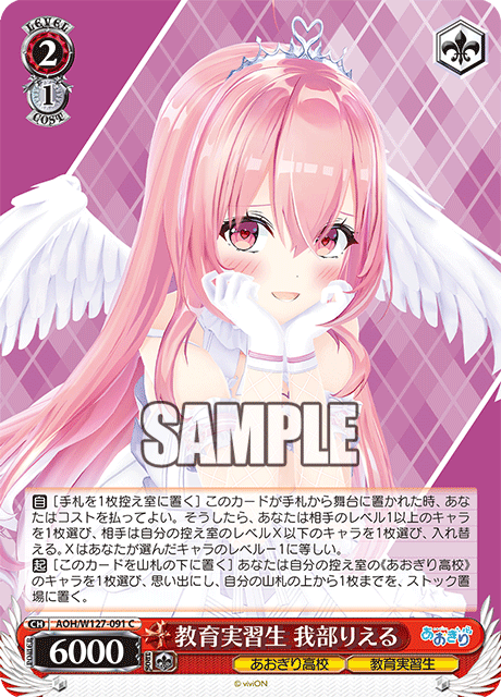 【AOH/W127-091 C】教育実習生 我部りえる