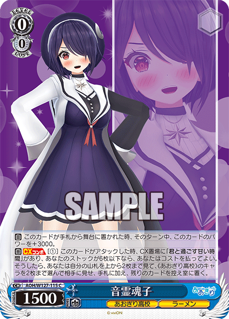 【AOH/W127-115 C】音霊魂子