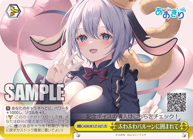 【AOH/W127-027 CR】ふわふわバルーンに囲まれて