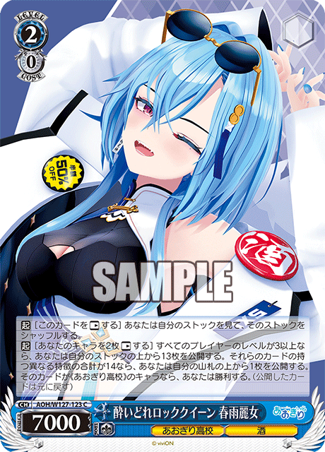 【AOH/W127-123 C】酔いどれロッククイーン 春雨麗女