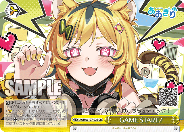 【AOH/W127-026 CR】GAME START！