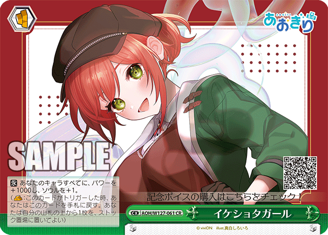 【AOH/W127-061 CR】イケショタガール