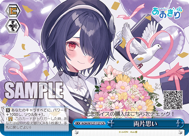 【AOH/W127-127 CR】両片思い