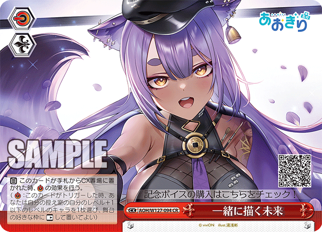 【AOH/W127-094 CR】一緒に描く未来