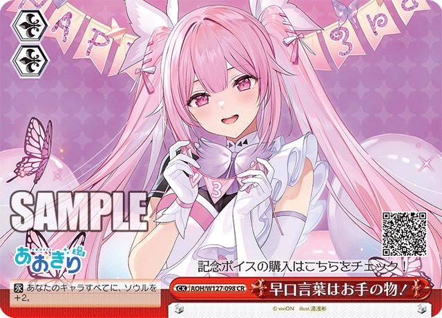 【AOH/W127-098 CR】早口言葉はお手の物！