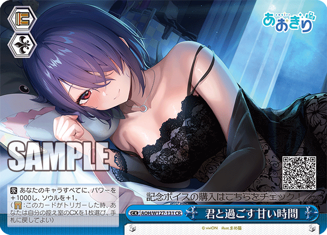 【AOH/W127-131 CR】君と過ごす甘い時間