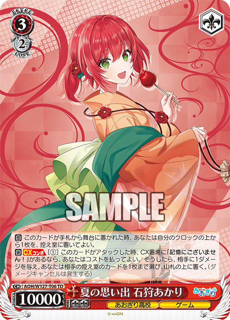 【AOH/W127-T06 TD】夏の思い出 石狩あかり