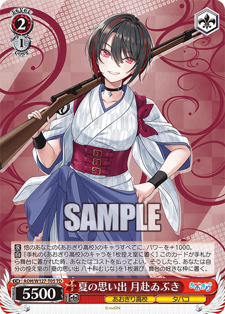 【AOH/W127-T05 TD】夏の思い出 月赴ゐぶき