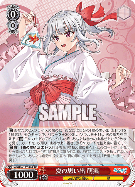 【AOH/W127-T01 TD】夏の思い出 萌実