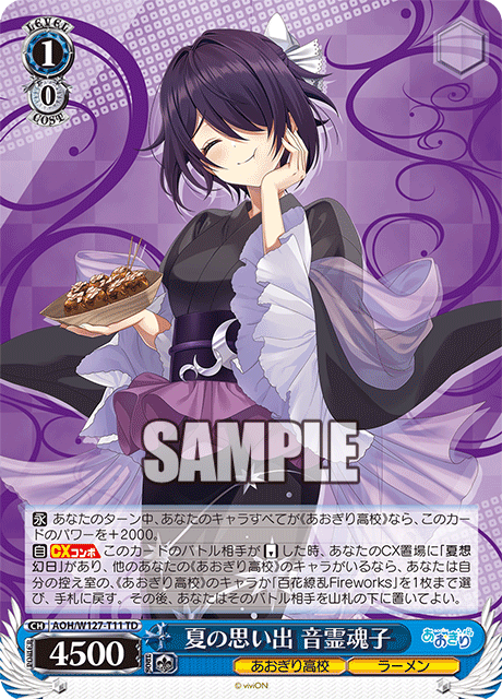 【AOH/W127-T11 TD】夏の思い出 音霊魂子